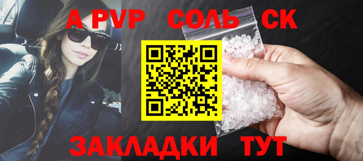 A PVP кристаллы Хабаровск