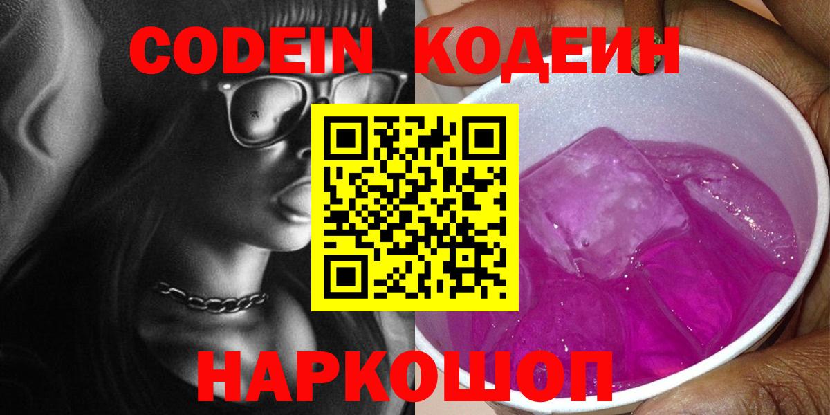 Codein Purple Drank Хабаровск