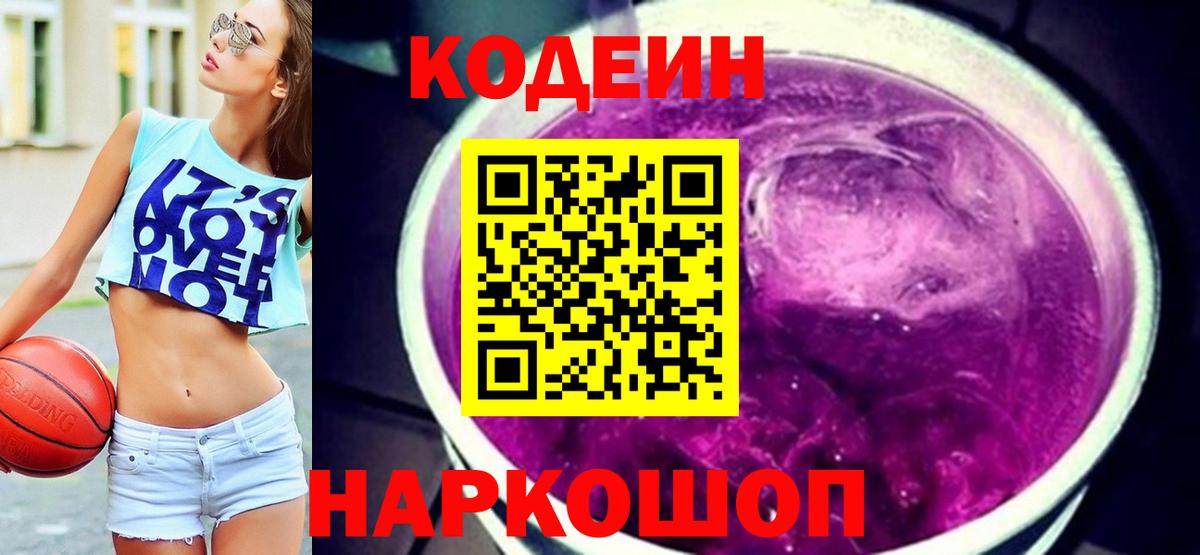Кодеиновый сироп Lean напиток Lean (лин)  Вход с VPN  Хабаровск 