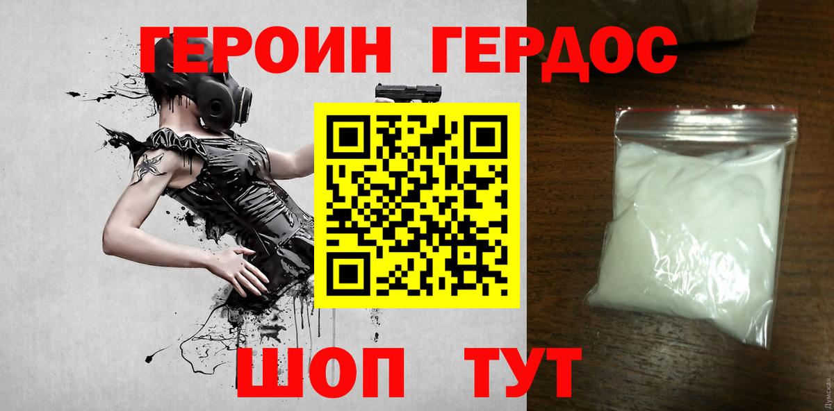 Хабаровск  Героин  Вход с VPN  ГЕРОИН Heroin 