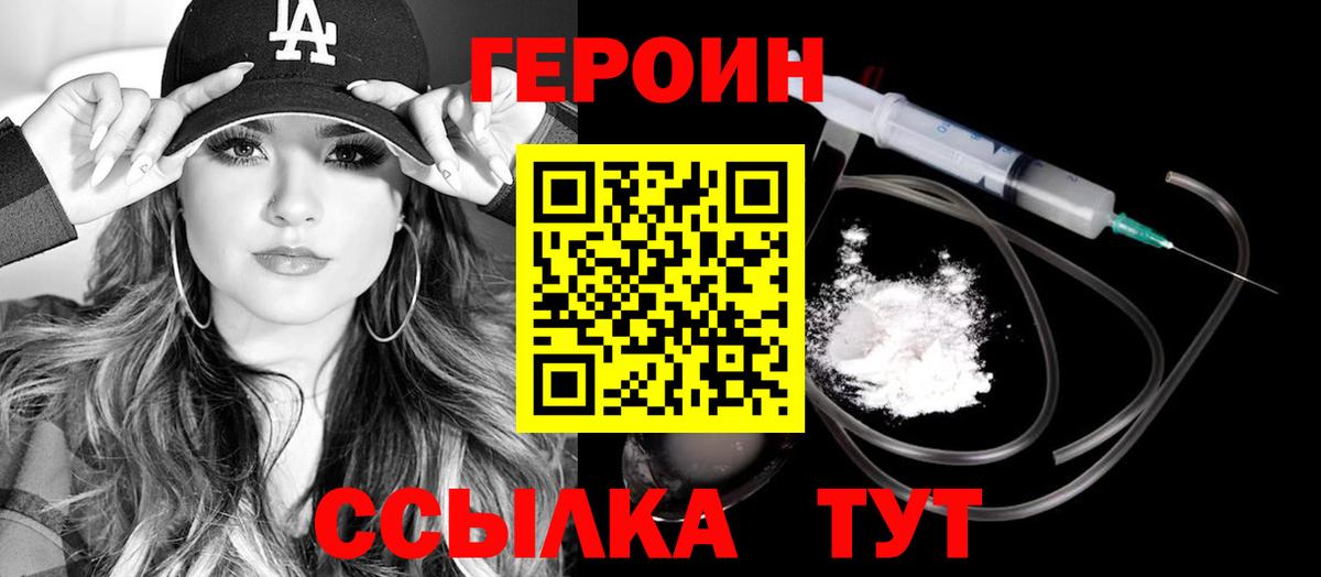 Героин белый Хабаровск