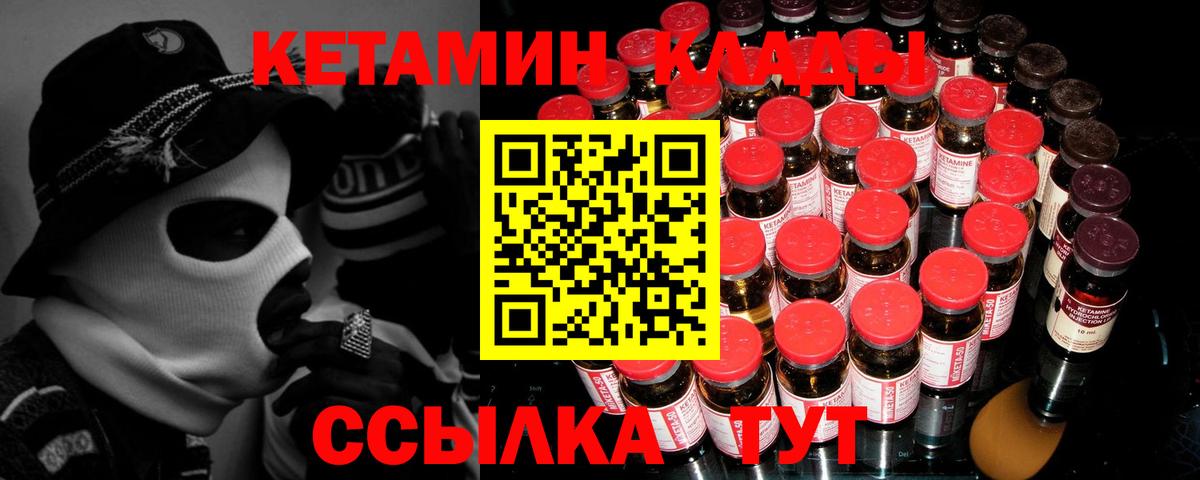 КЕТАМИН VHQ  Вход с VPN  Хабаровск 