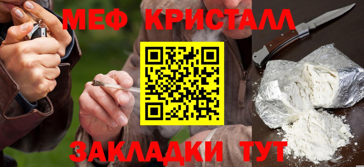Мефедрон кристаллы Хабаровск