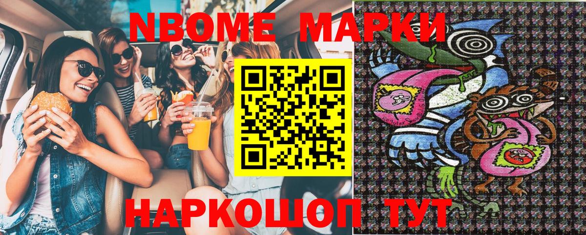 Хабаровск  Марки NBOMe 1,5мг  Вход с VPN  Марки NBOMe 1,5мг 